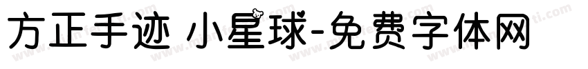 方正手迹 小星球字体转换